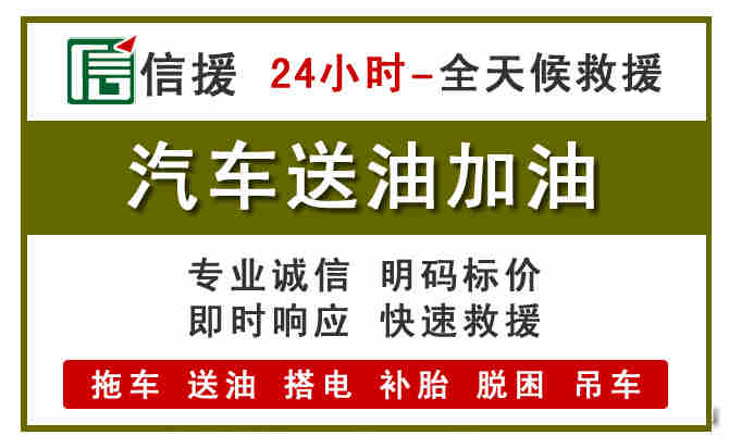 环翠区汽车救援送汽油
