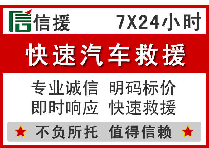  环翠区信援汽车送油救援电话