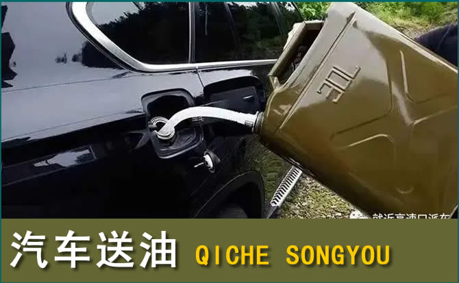 环翠区汽车救援送水案例