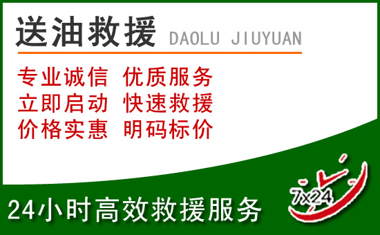 环翠区道路救援汽车送玻璃水