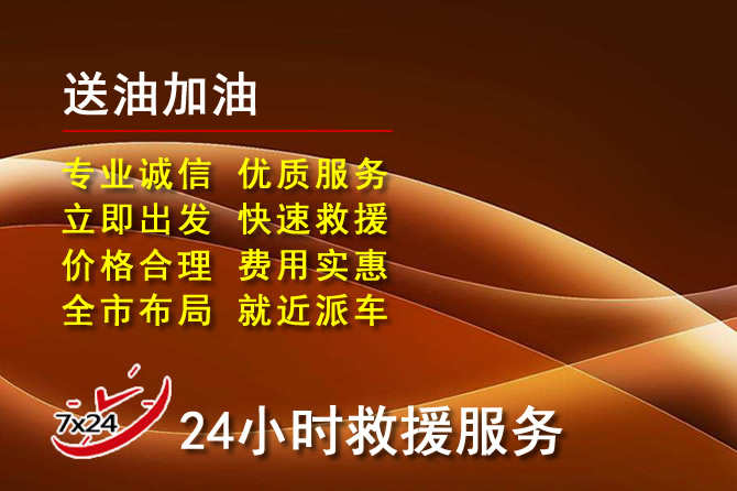 环翠区道路救援汽车送机油
