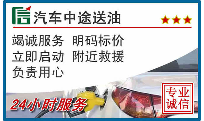环翠区高速公路汽车送汽油