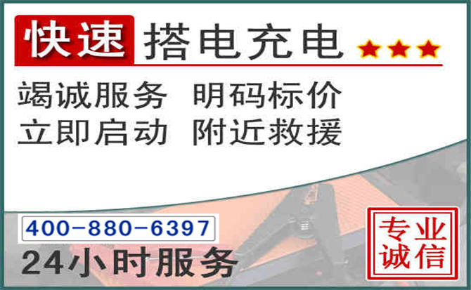 环翠区汽车电瓶搭电电话 环翠区汽车电瓶搭电电话