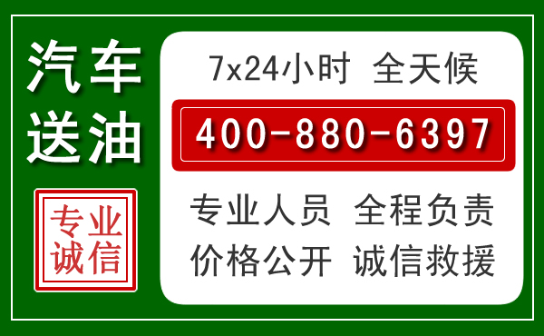 环翠区汽车送油救援电话 环翠区汽车送油救援电话