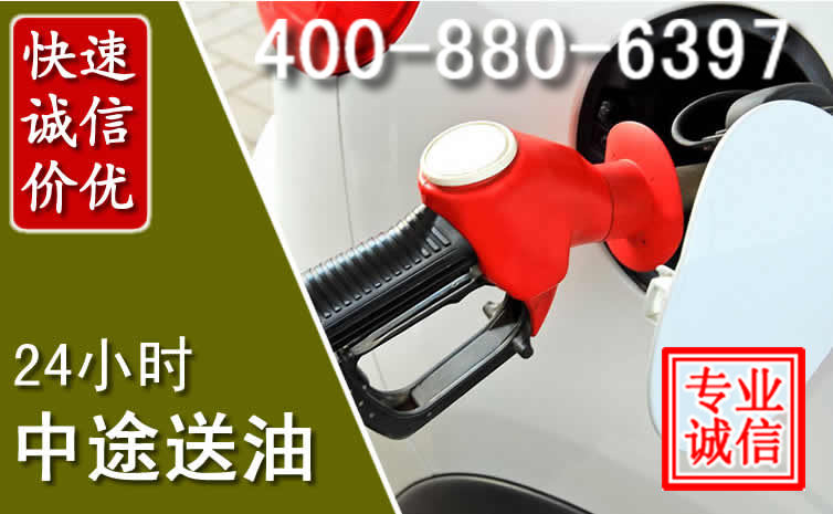 环翠区汽车送油救援电话 环翠区汽车送油救援电话
